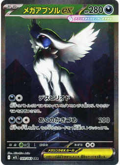 Mega Absol ex