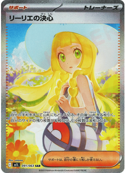 Lillie's Determination