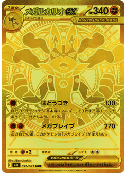 Mega Lucario ex