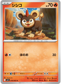 シシコ