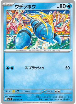 ウデッポウ