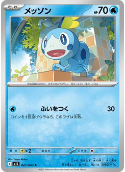 メッソン