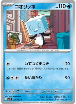 コオリッポ