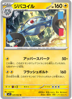 ジバコイル