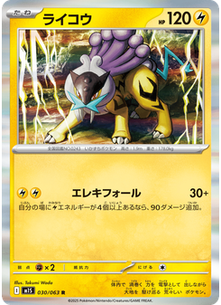 ライコウ