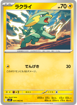 ラクライ