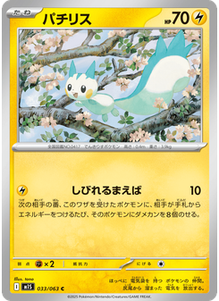 パチリス