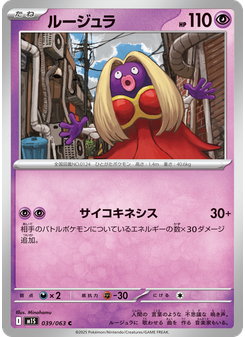ルージュラ