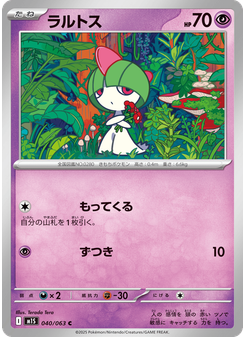 ラルトス