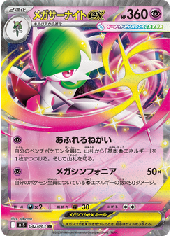 メガサーナイトex