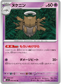 ヌケニン