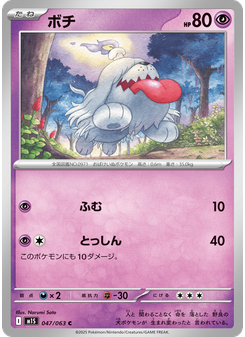 ボチ