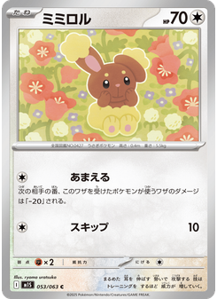ミミロル