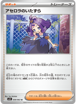 アセロラのいたずら