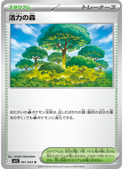 活力の森