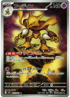 Alakazam