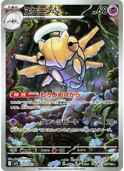 Shedinja