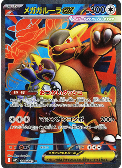Mega Kangaskhan ex