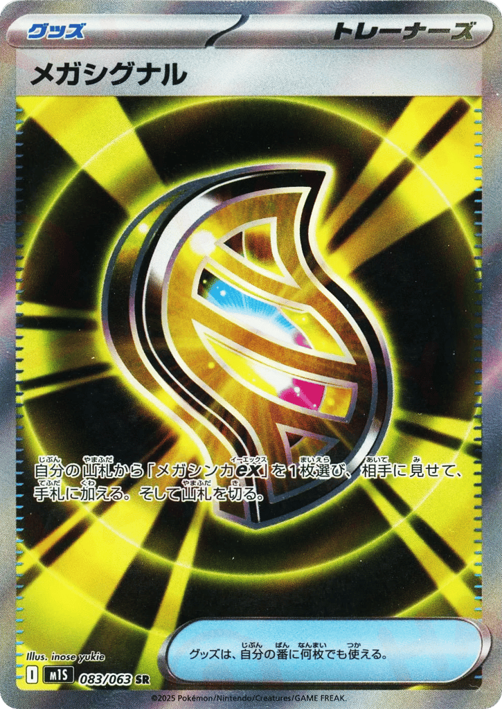Mega Signal