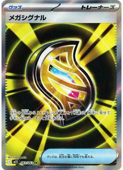 Mega Signal