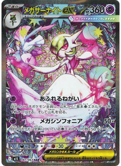 Mega Gardevoir ex