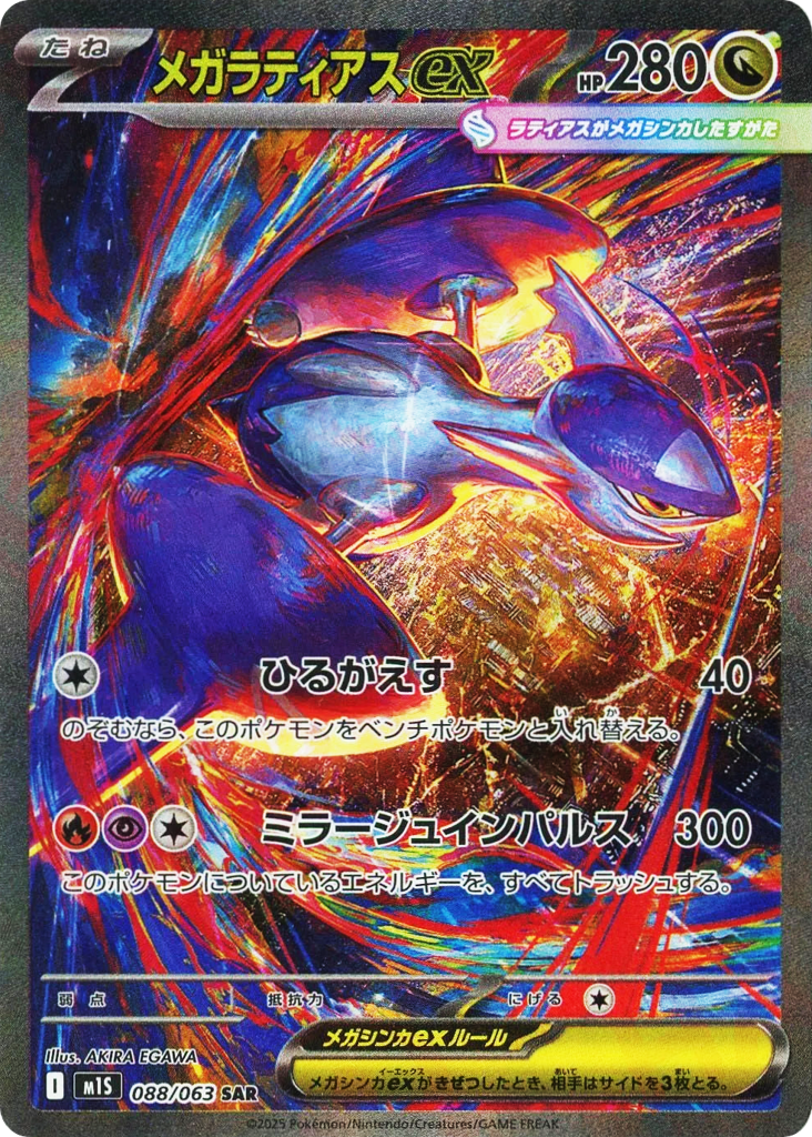 Mega Latias ex