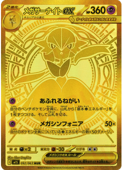 Mega Gardevoir ex