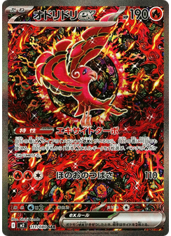 オドリドリex