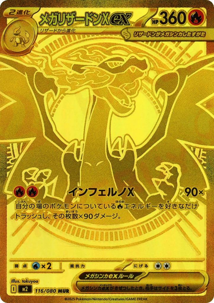 メガリザードンXex
