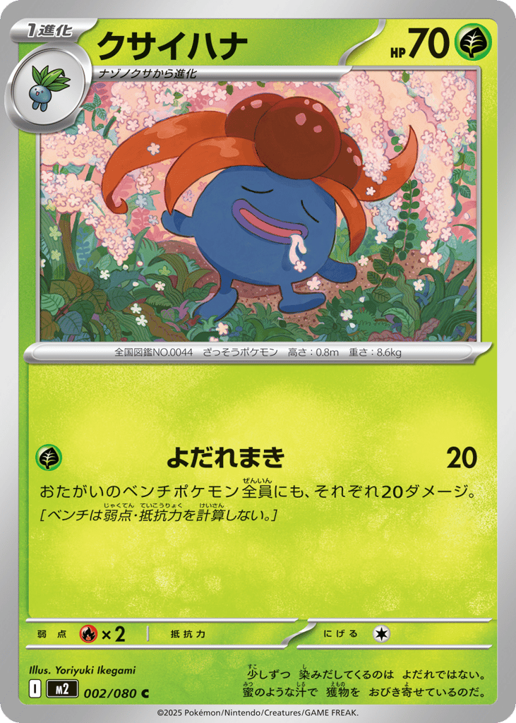 クサイハナ