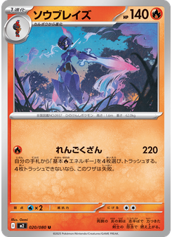 ソウブレイズ