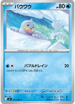 パウワウ