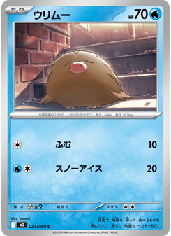 ウリムー