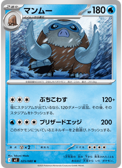 マンムー