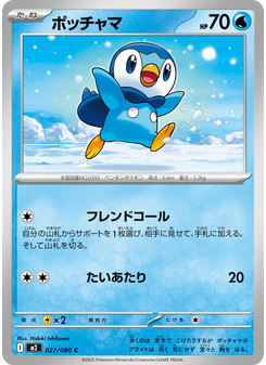 ポッチャマ