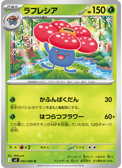 ラフレシア