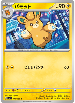 パモット