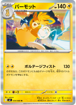 パーモット