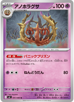 アノホラグサ