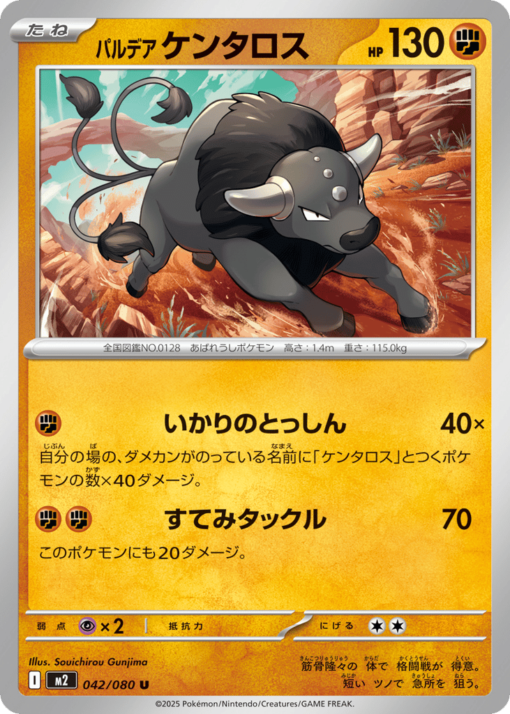 パルデア ケンタロス