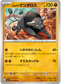 パルデア ケンタロス