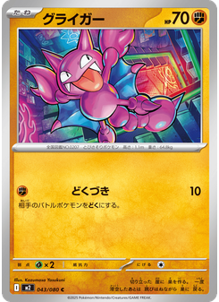 グライガー