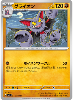 グライオン