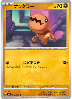 ナックラー