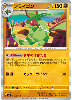 フライゴン