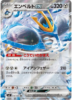 エンペルトex