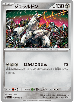 ジュラルドン