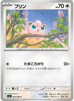 プリン