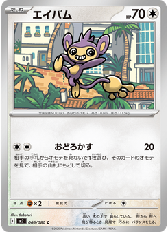 エイパム