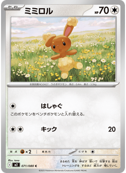 ミミロル